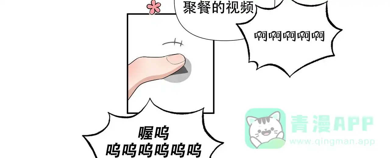 《没关系亲爱的》第1话 第56页