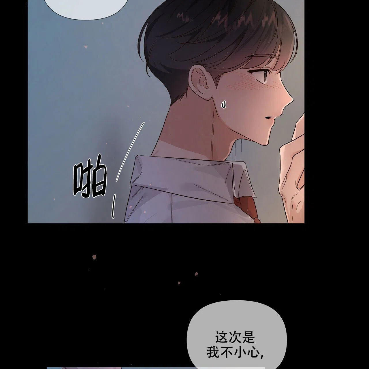 《没关系亲爱的》第1话 第5页