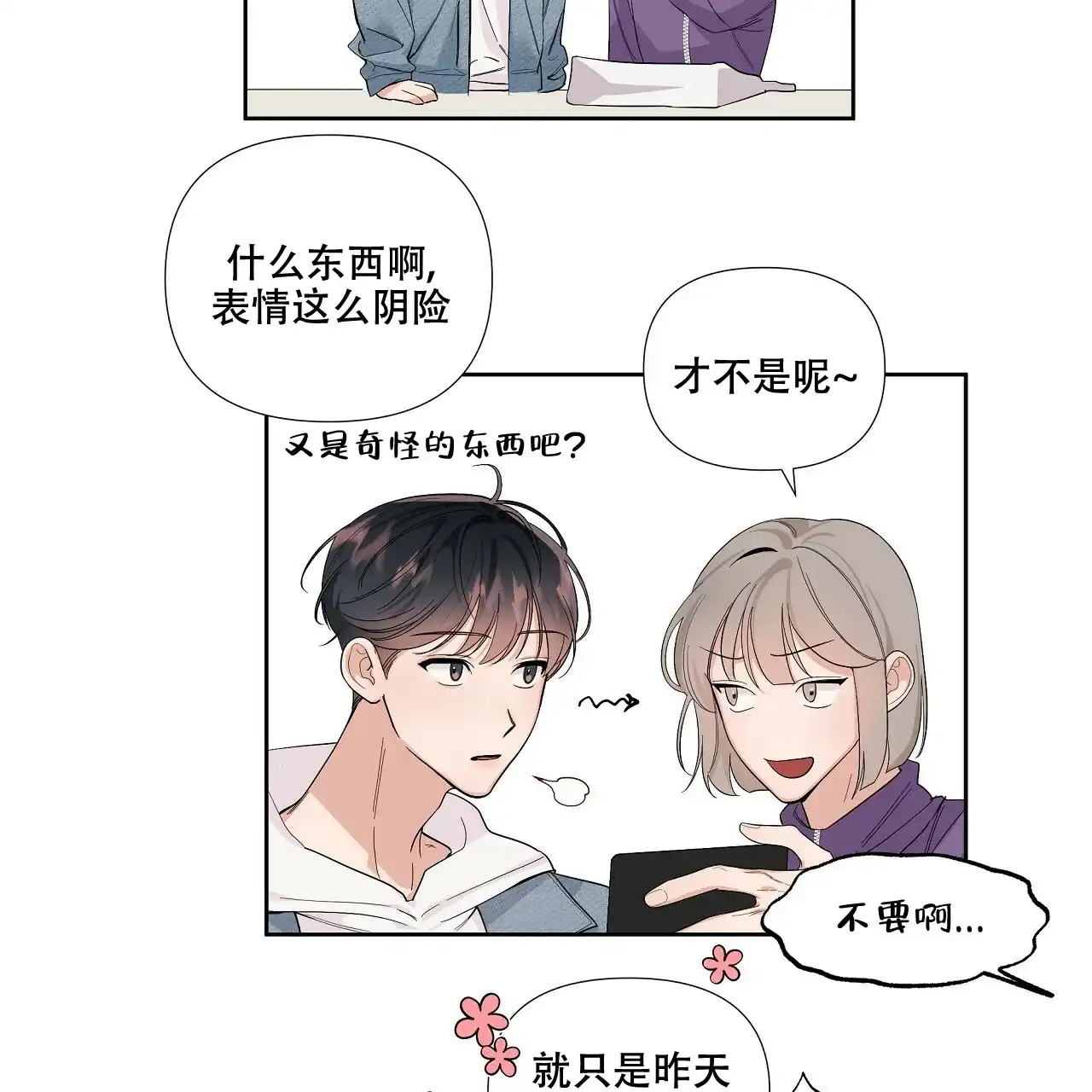 《没关系亲爱的》第1话 第55页