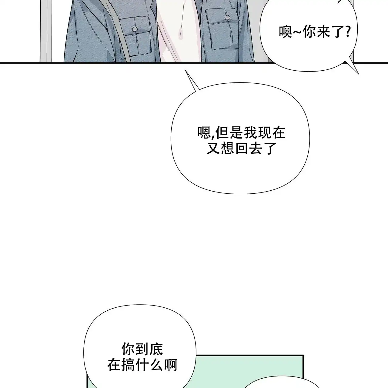 《没关系亲爱的》第1话 第53页