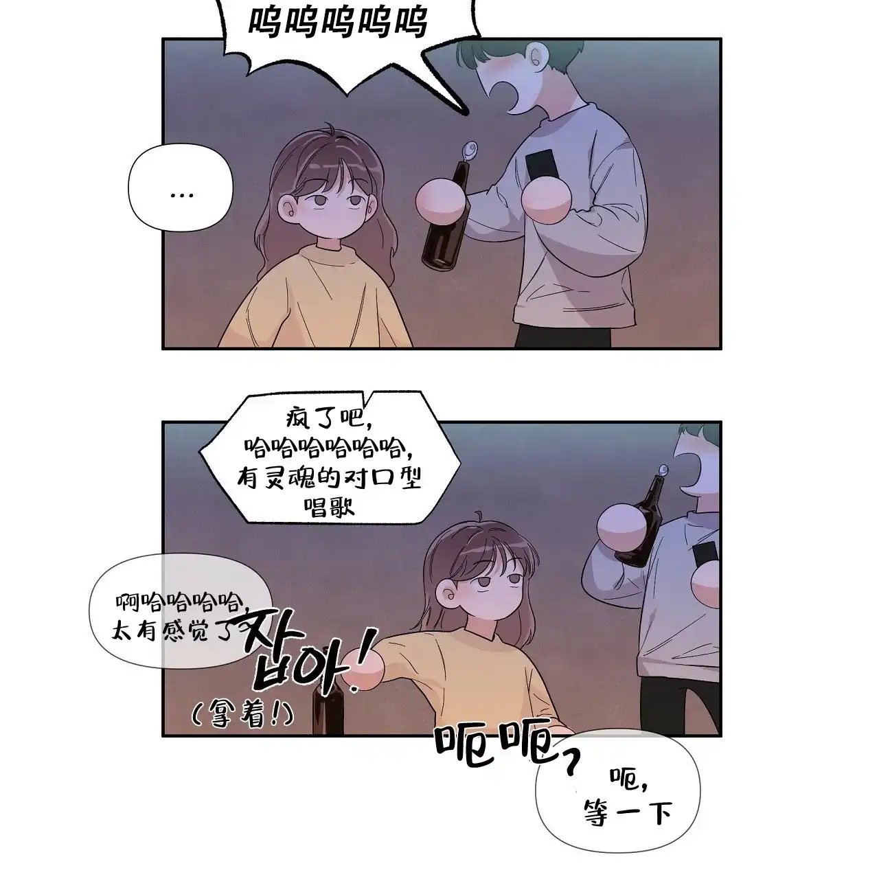 《没关系亲爱的》第1话 第57页