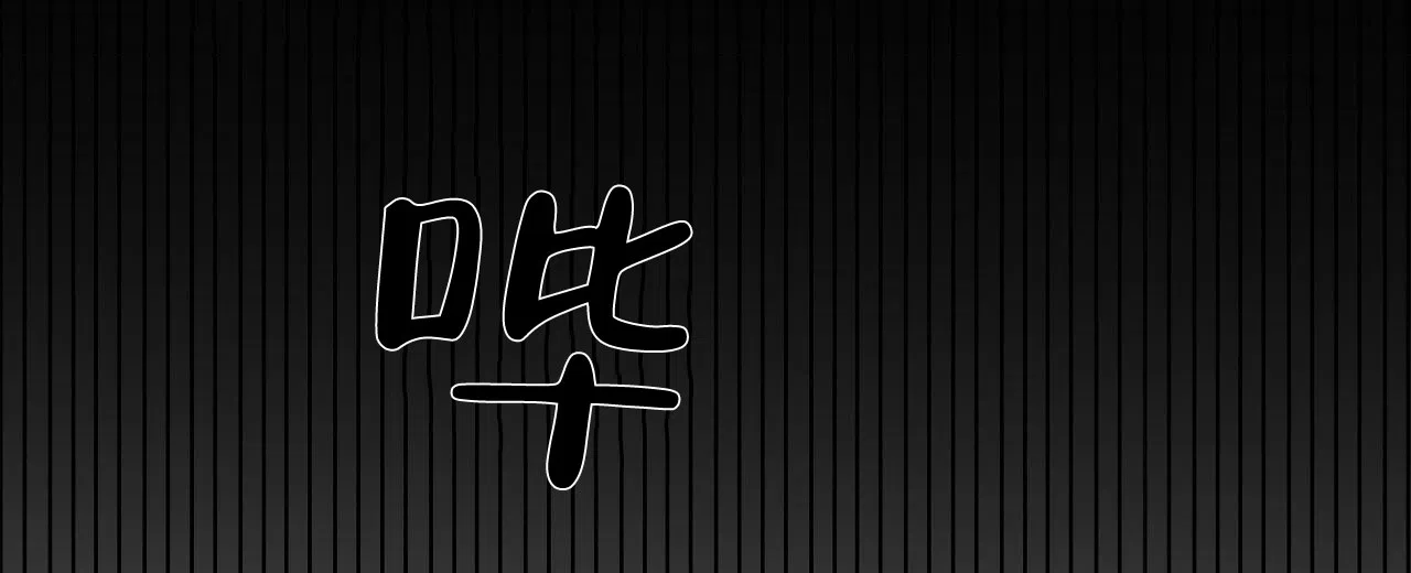 《没关系亲爱的》第1话 第27页