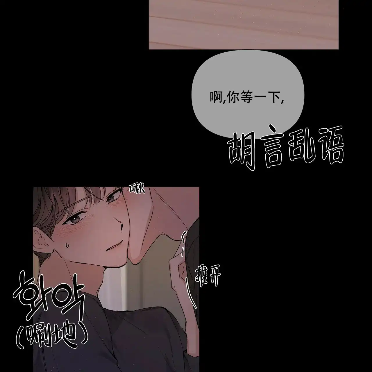 《没关系亲爱的》第1话 第20页