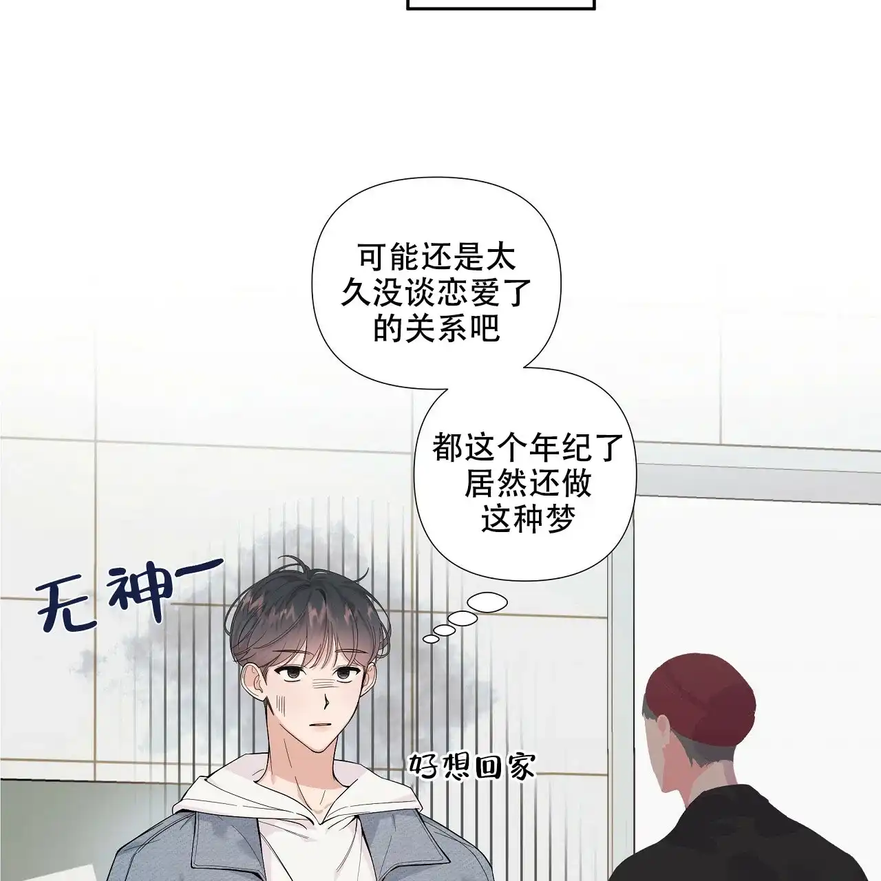《没关系亲爱的》第1话 第47页