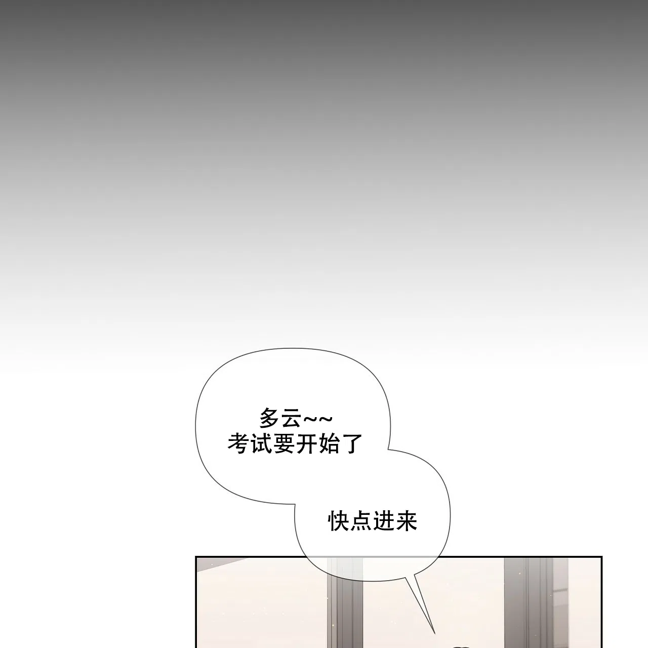 《没关系亲爱的》第10话 第23页