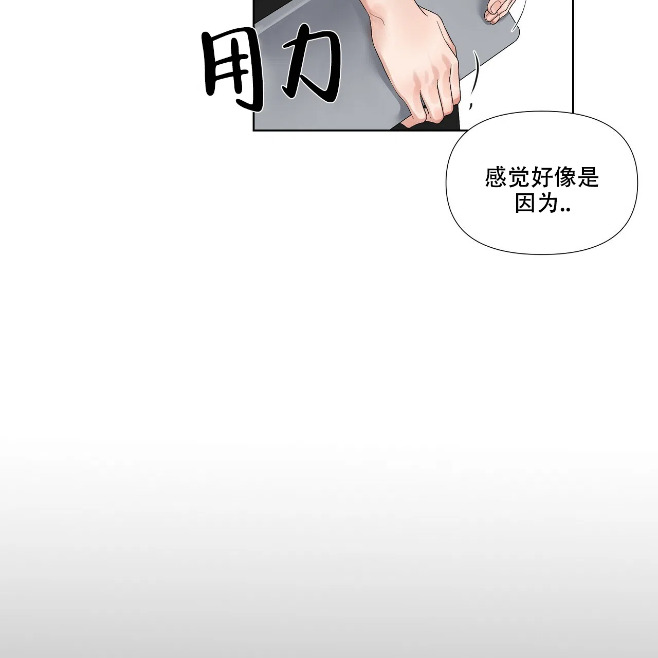 《没关系亲爱的》第10话 第15页