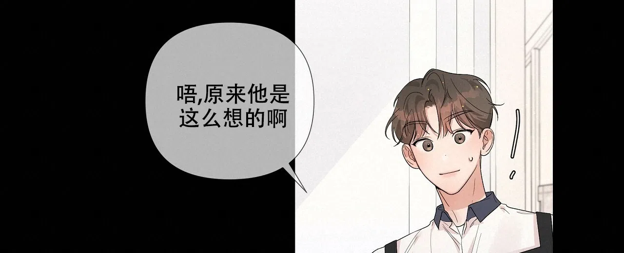 《没关系亲爱的》第10话 第20页