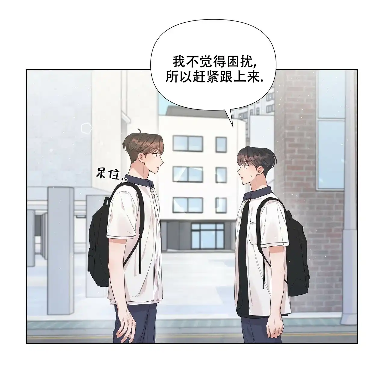 《没关系亲爱的》第10话 第47页