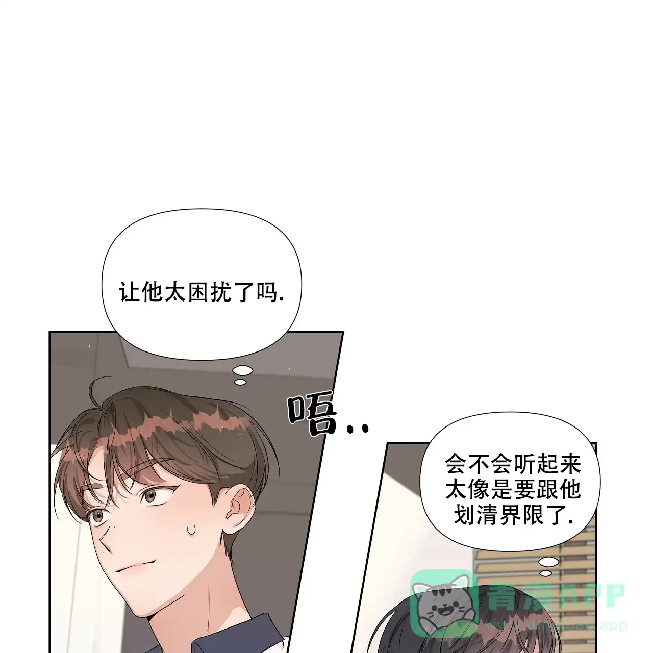 《没关系亲爱的》第10话 第31页