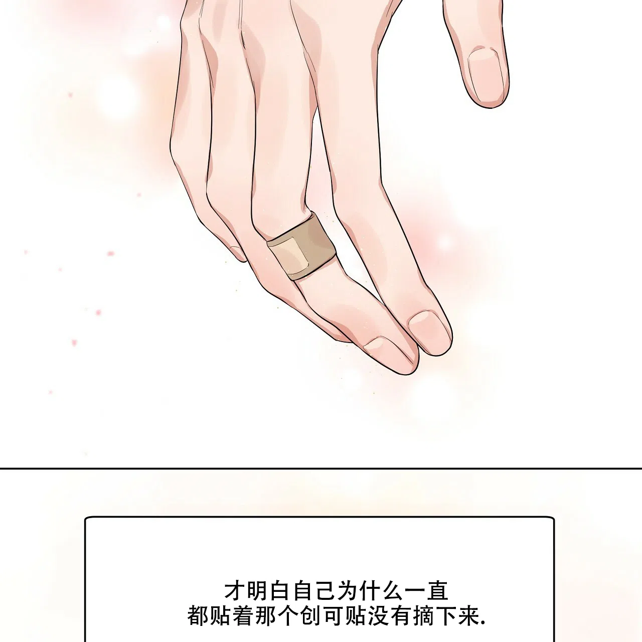 《没关系亲爱的》第10话 第53页