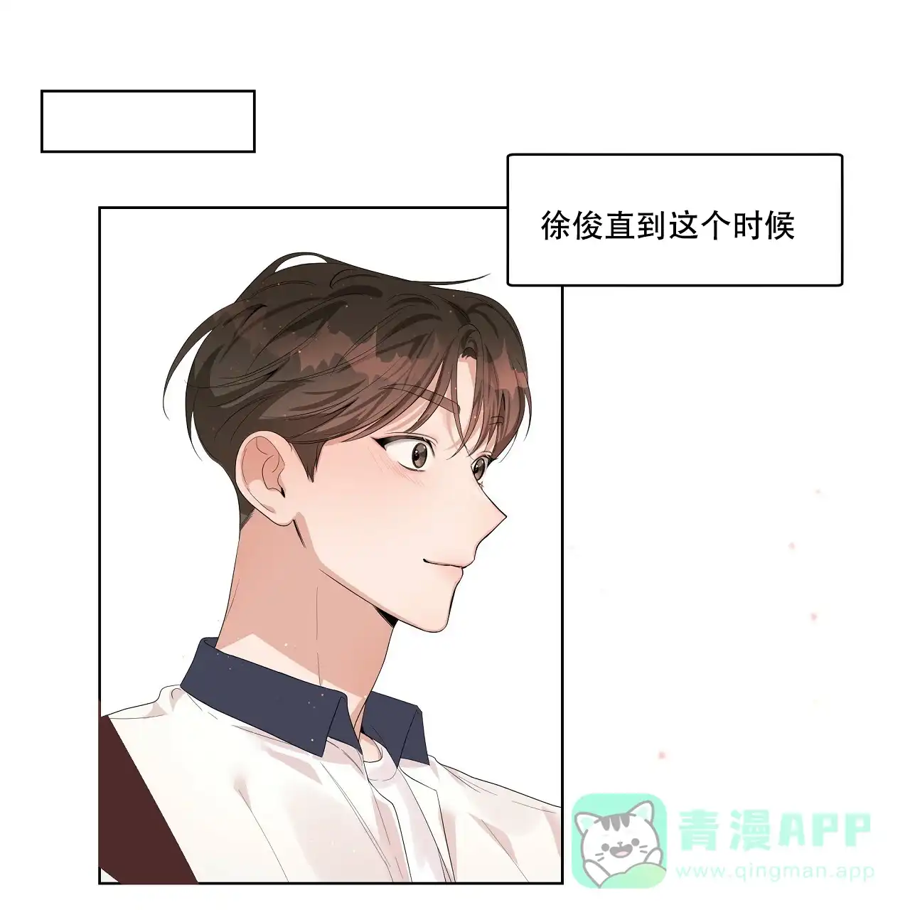 《没关系亲爱的》第10话 第51页