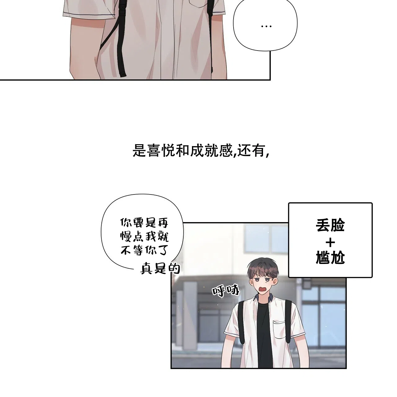 《没关系亲爱的》第10话 第49页