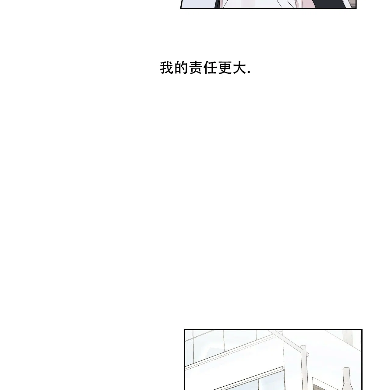 《没关系亲爱的》第10话 第33页