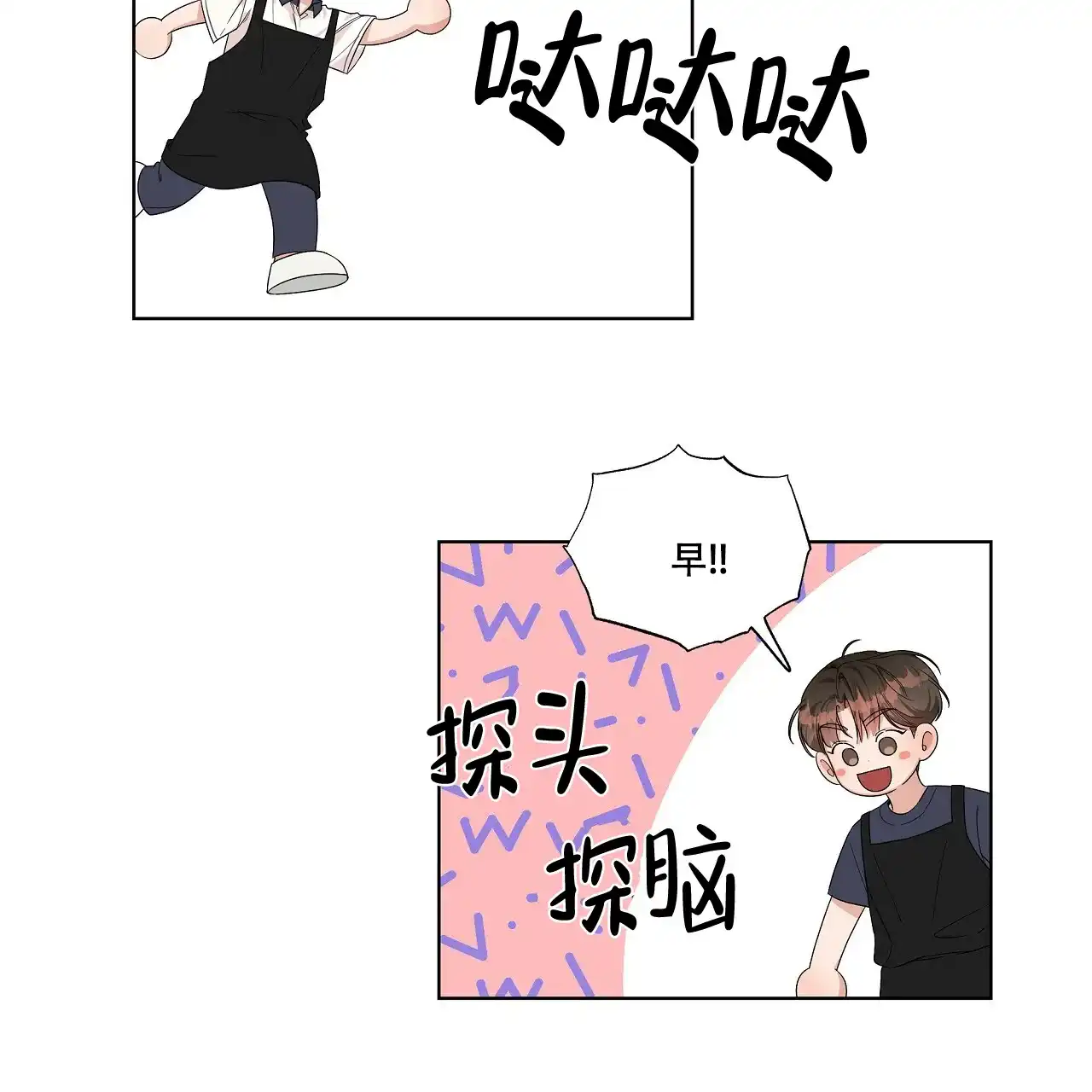 《没关系亲爱的》第10话 第7页