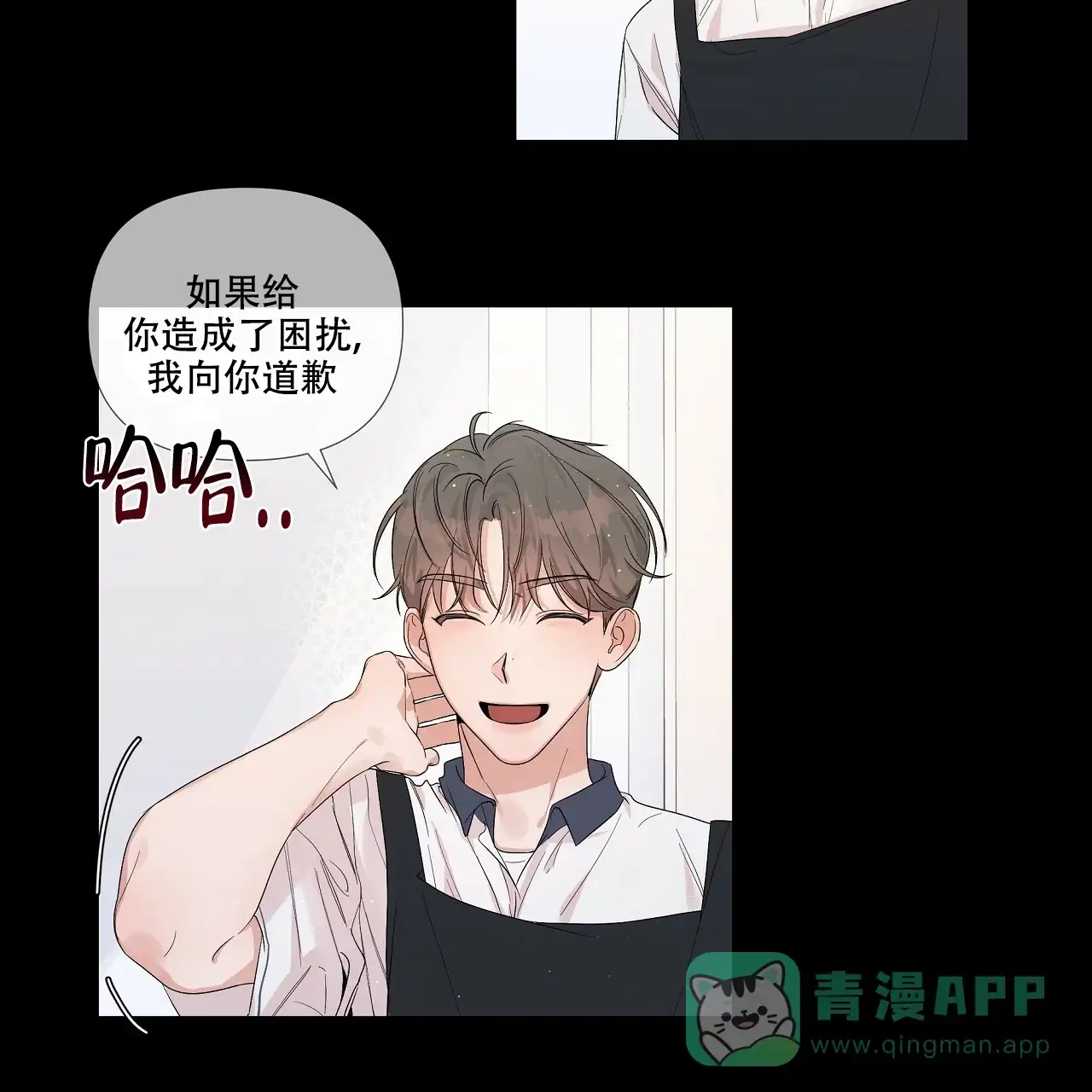 《没关系亲爱的》第10话 第21页