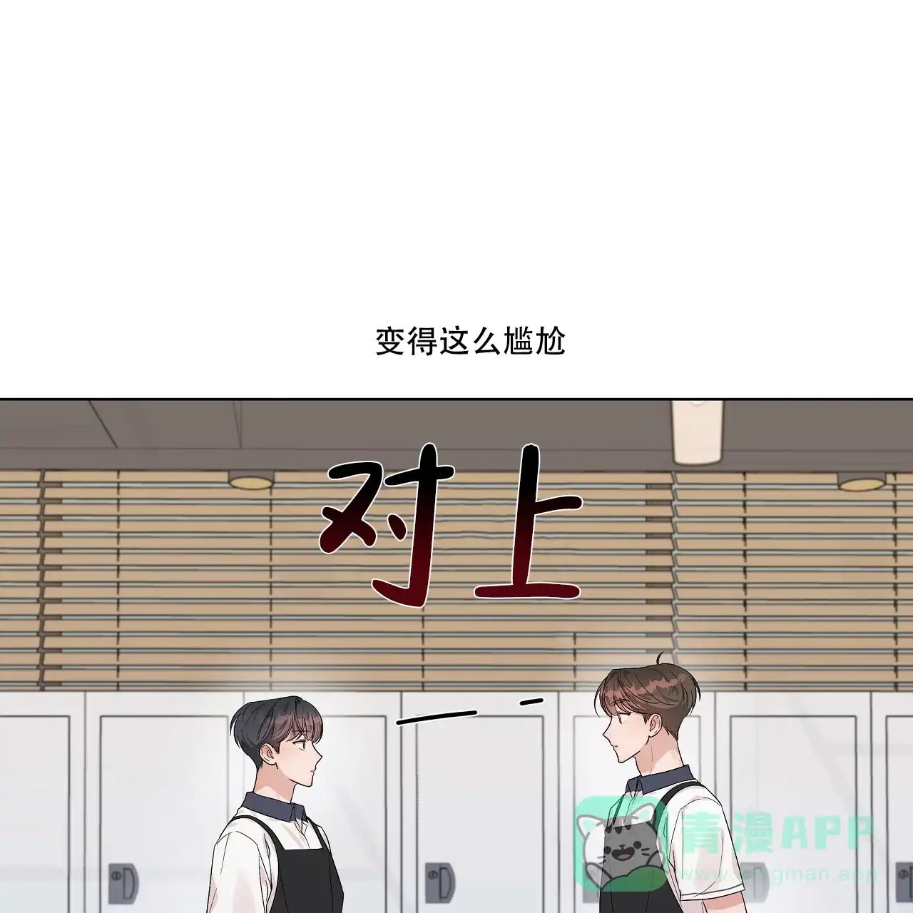 《没关系亲爱的》第10话 第11页