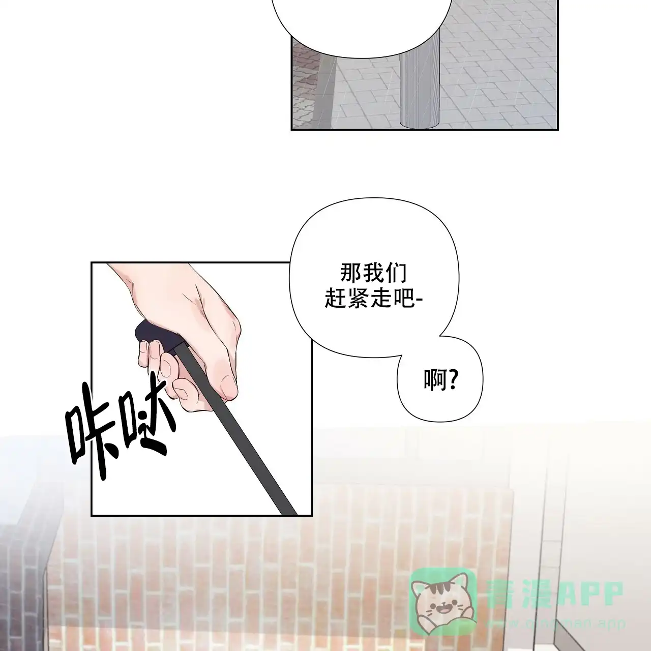 《没关系亲爱的》第11话 第36页