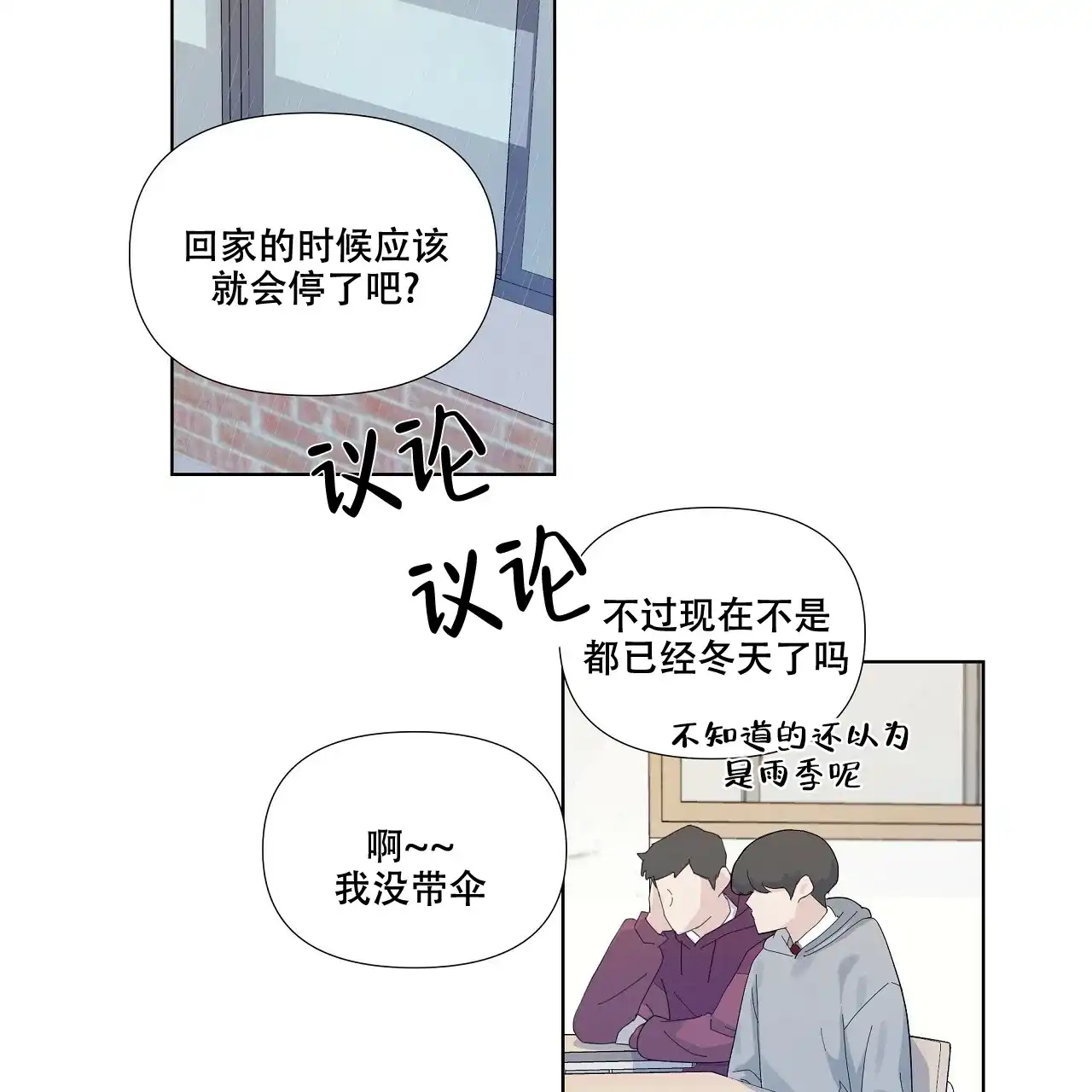 《没关系亲爱的》第11话 第3页