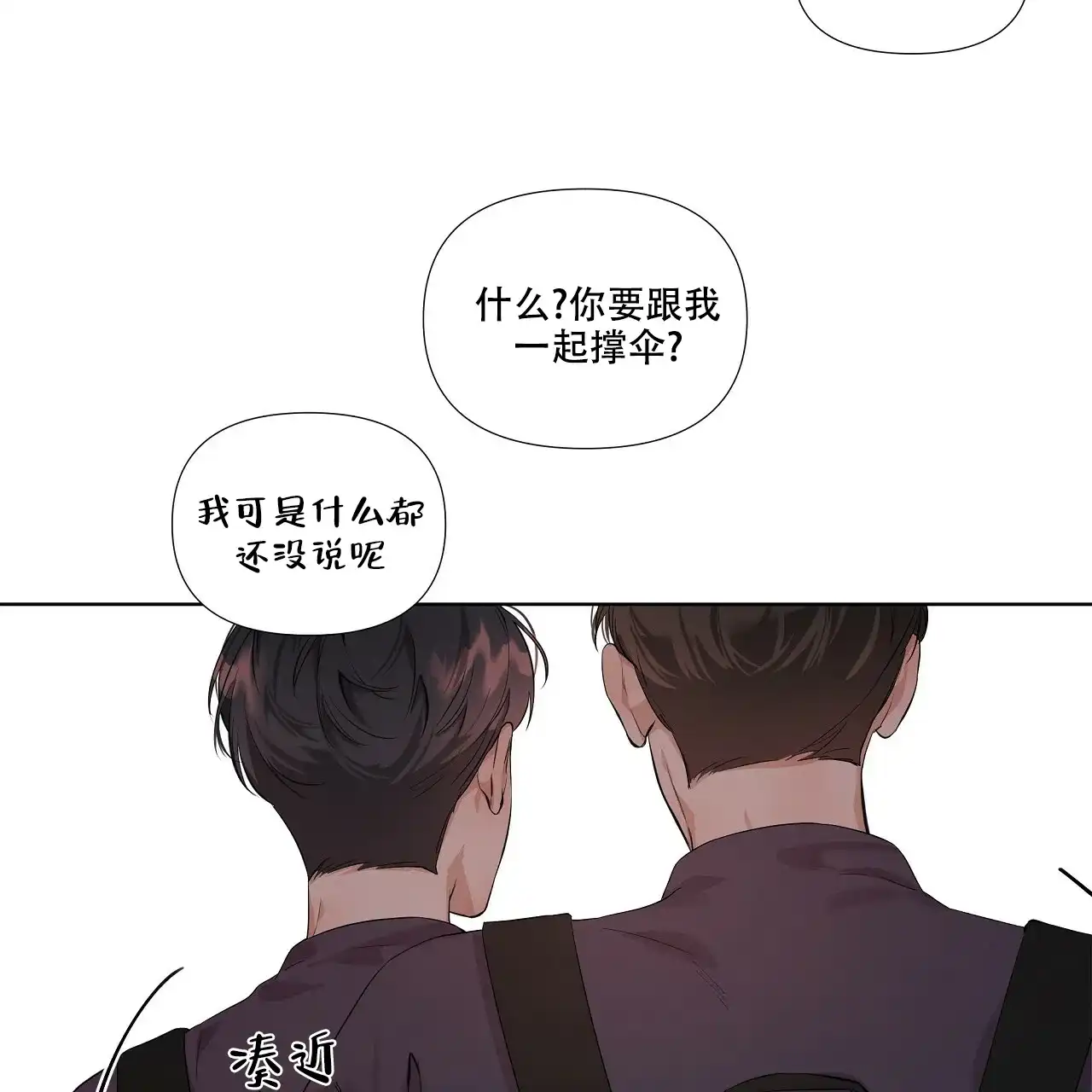 《没关系亲爱的》第11话 第42页