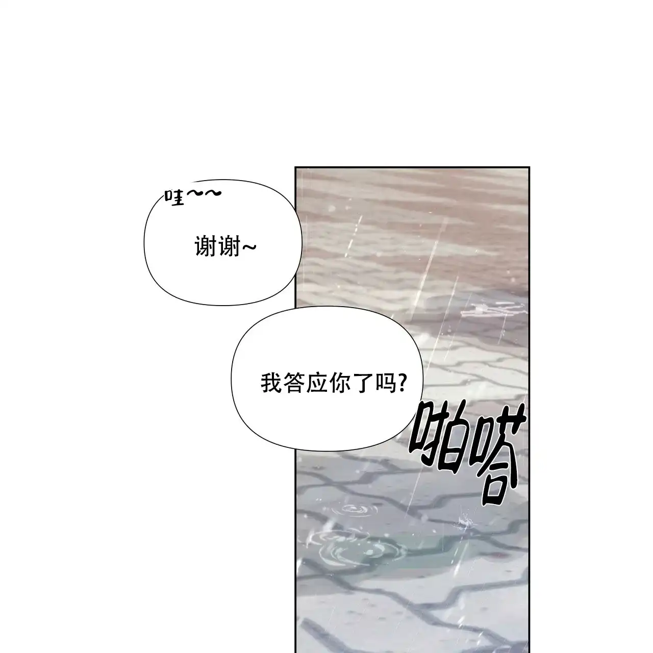《没关系亲爱的》第11话 第44页
