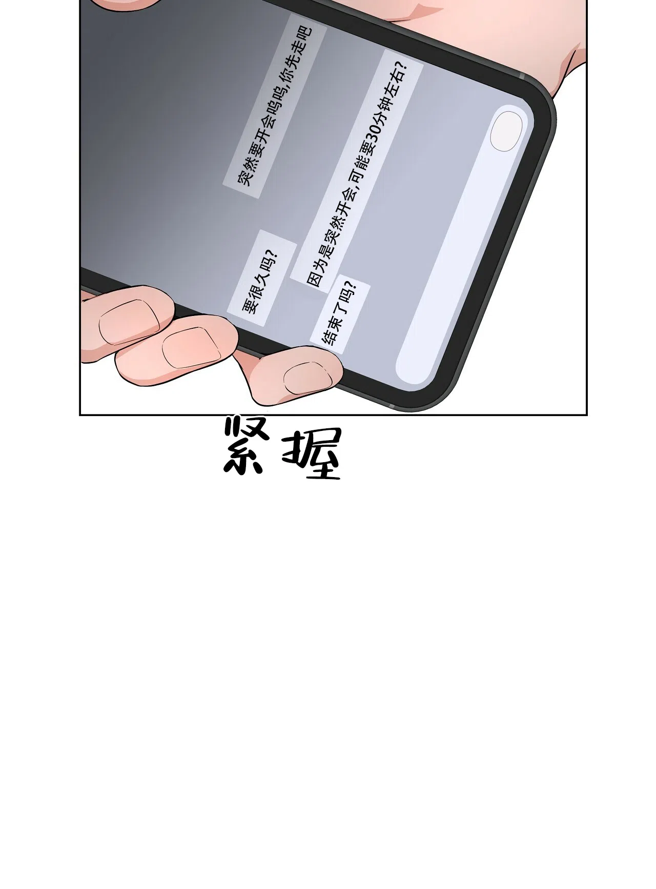 《没关系亲爱的》第11话 第22页