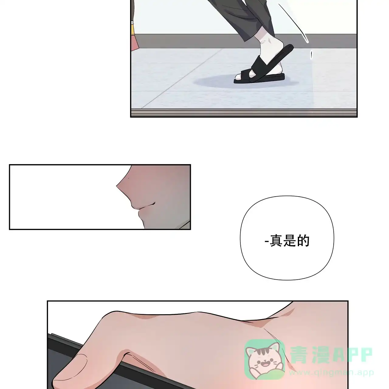 《没关系亲爱的》第11话 第21页