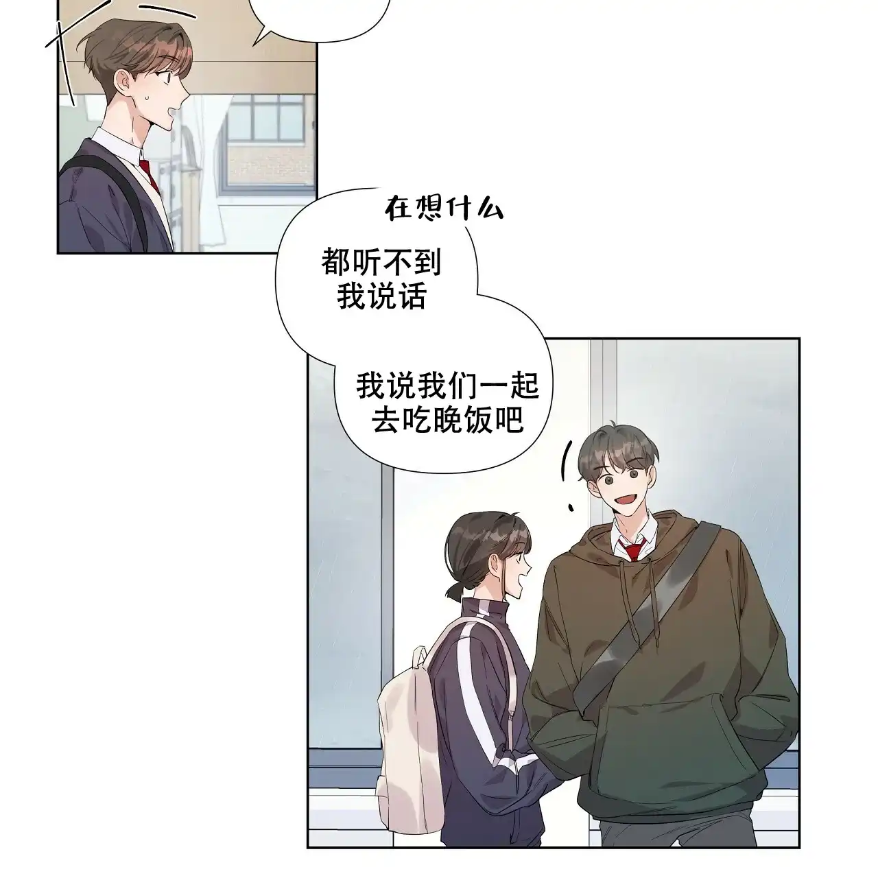 《没关系亲爱的》第11话 第15页