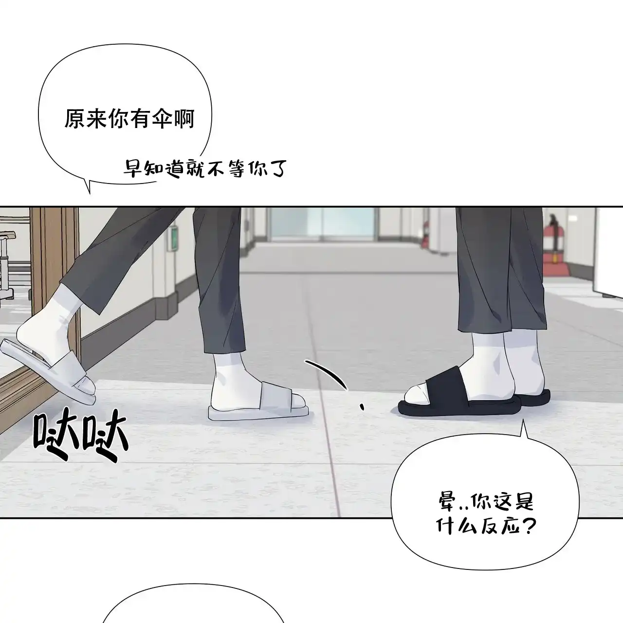 《没关系亲爱的》第11话 第32页