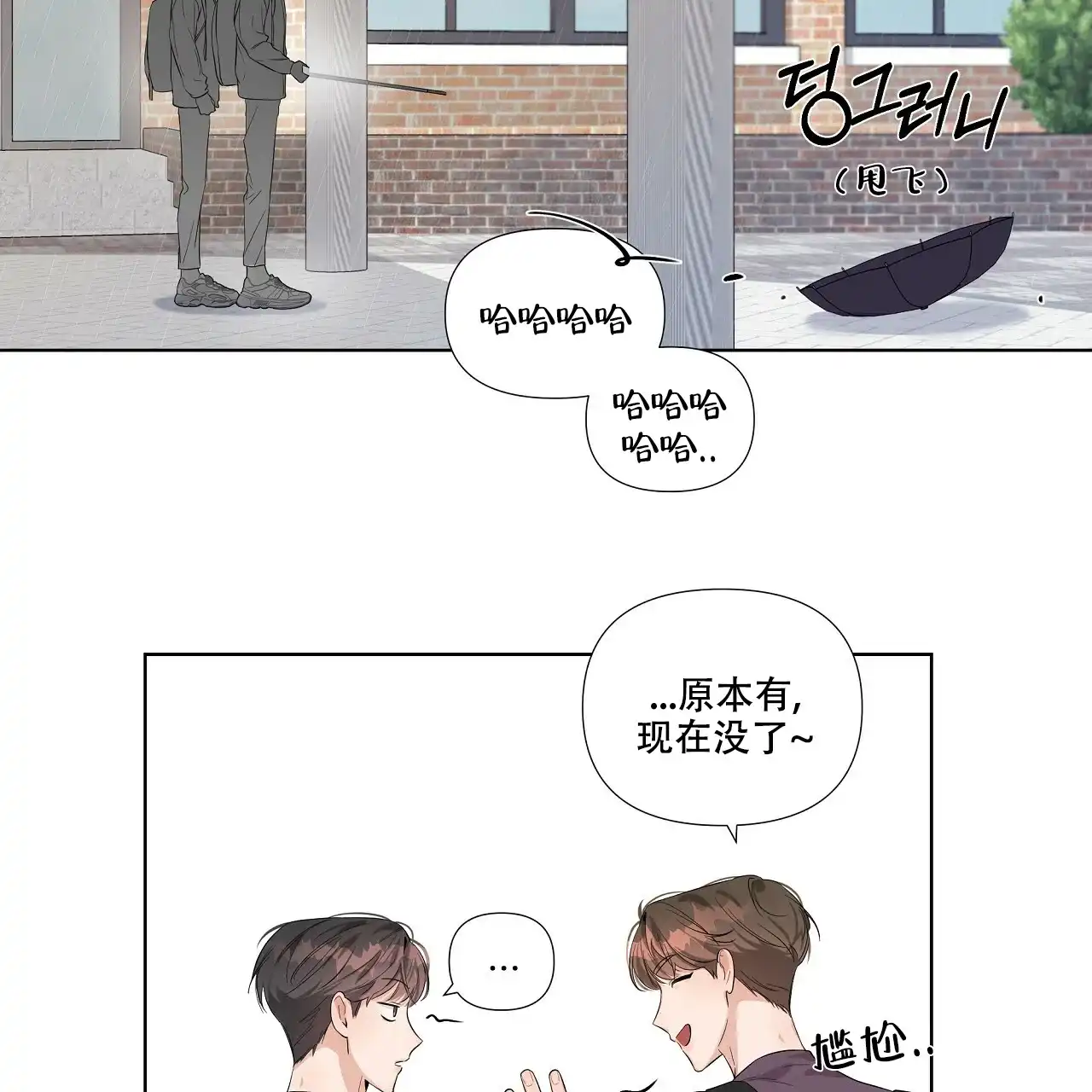 《没关系亲爱的》第11话 第40页