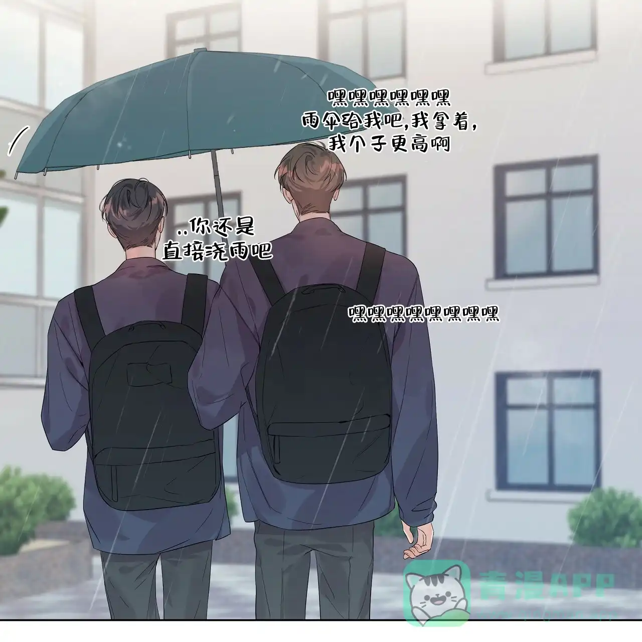 《没关系亲爱的》第11话 第46页