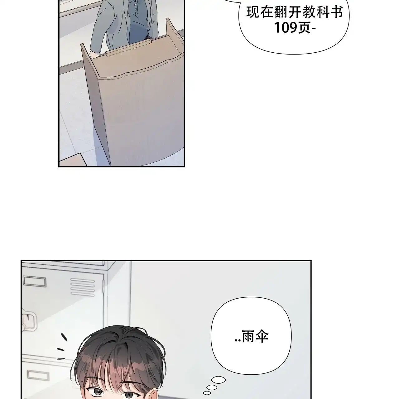 《没关系亲爱的》第11话 第5页