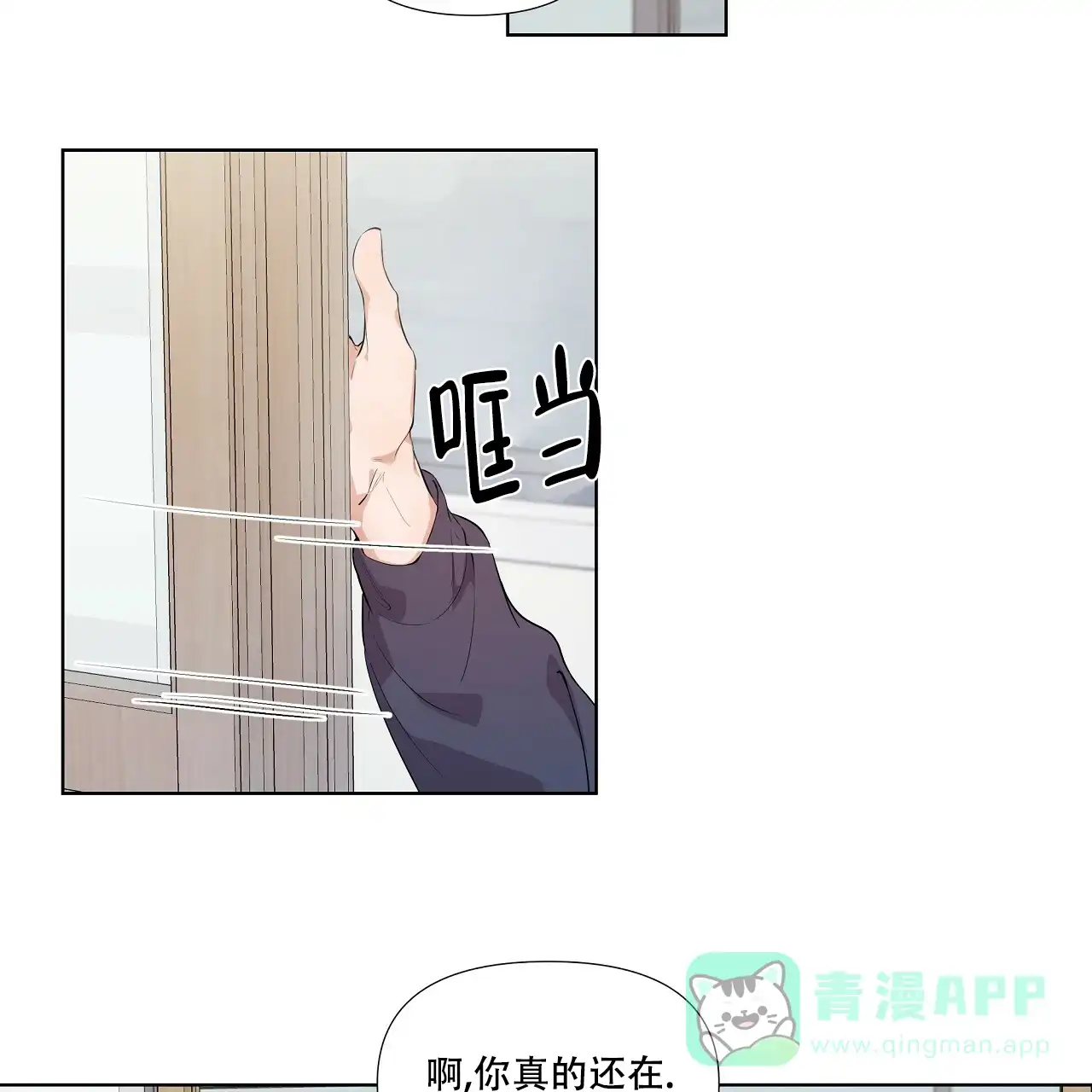 《没关系亲爱的》第11话 第26页