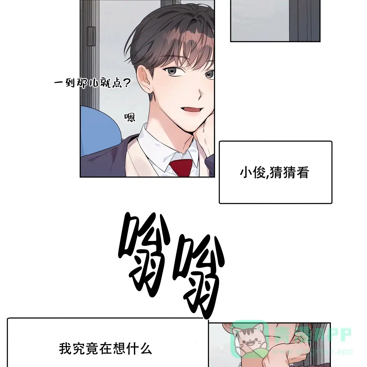 《没关系亲爱的》第12话 第16页