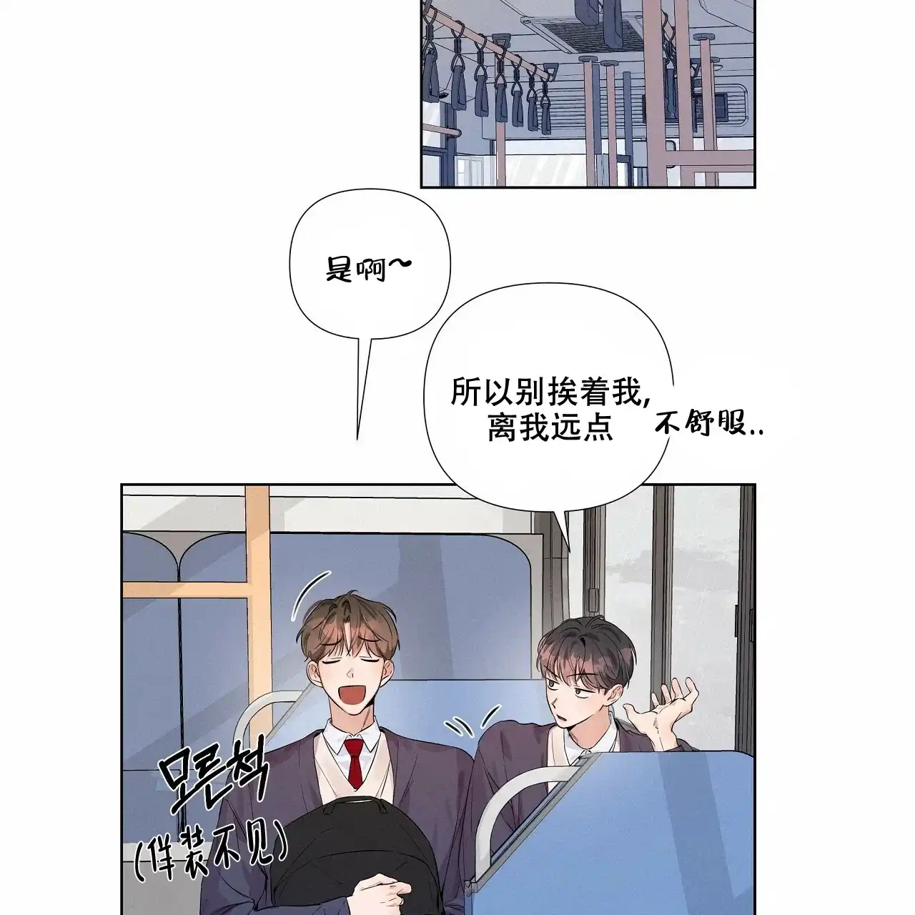 《没关系亲爱的》第12话 第8页