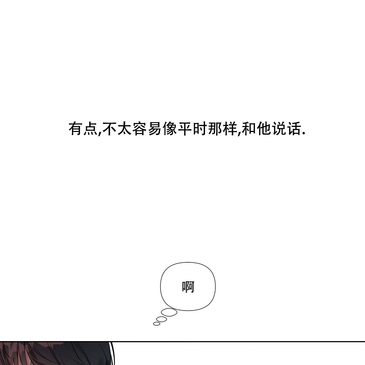 《没关系亲爱的》第12话 第40页