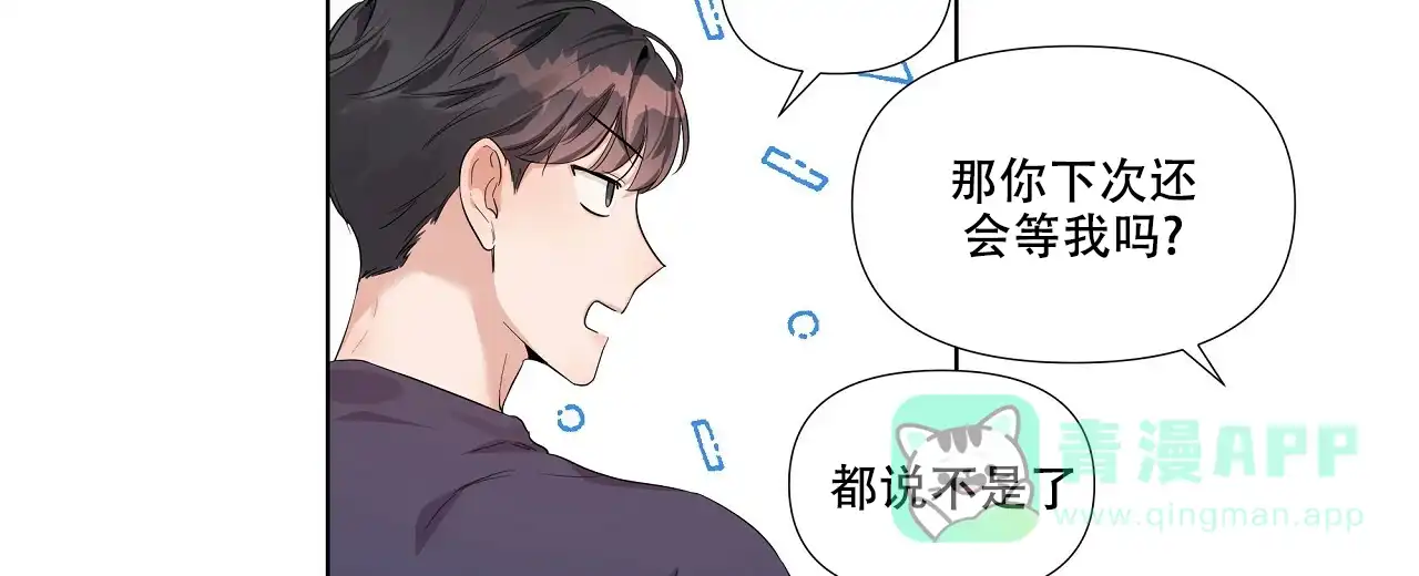 《没关系亲爱的》第12话 第11页