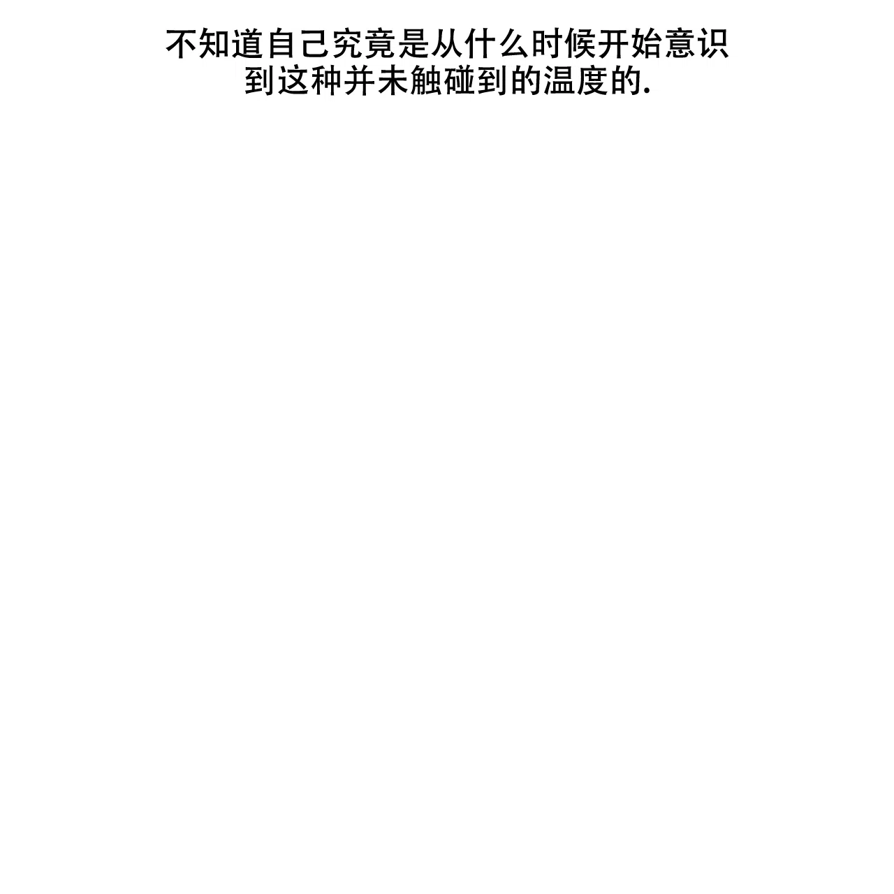 《没关系亲爱的》第12话 第4页