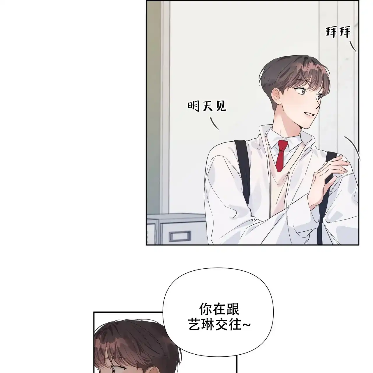 《没关系亲爱的》第12话 第30页