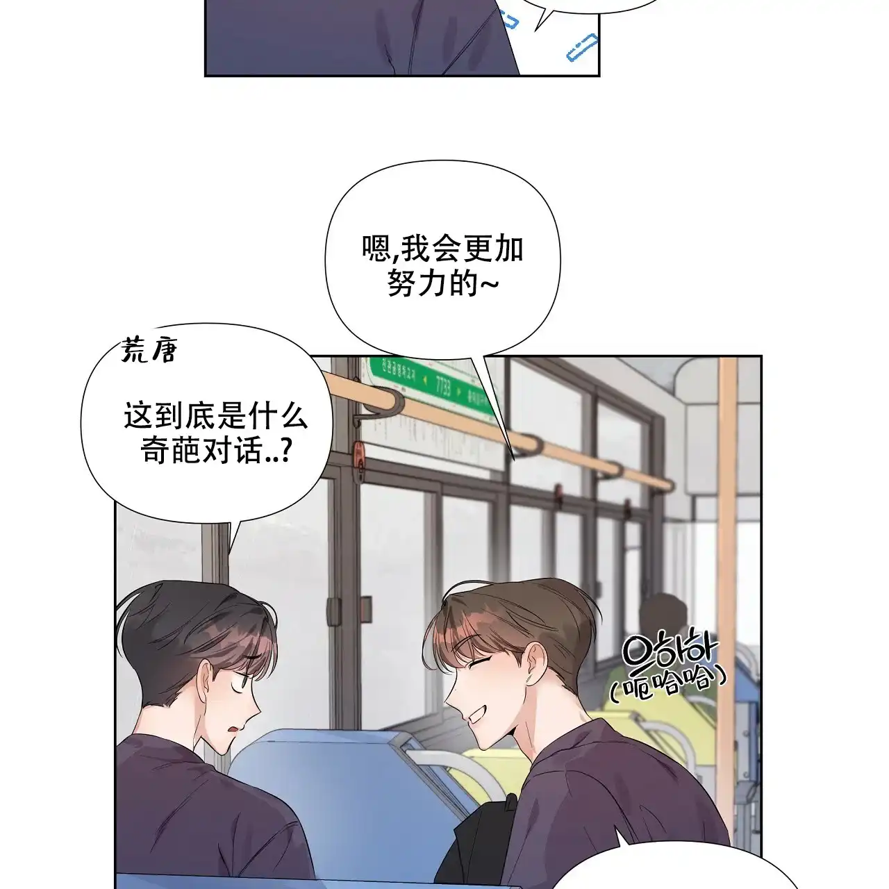 《没关系亲爱的》第12话 第12页