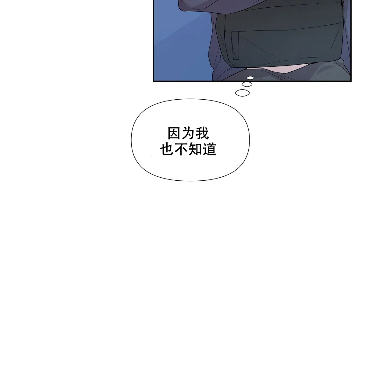 《没关系亲爱的》第12话 第18页