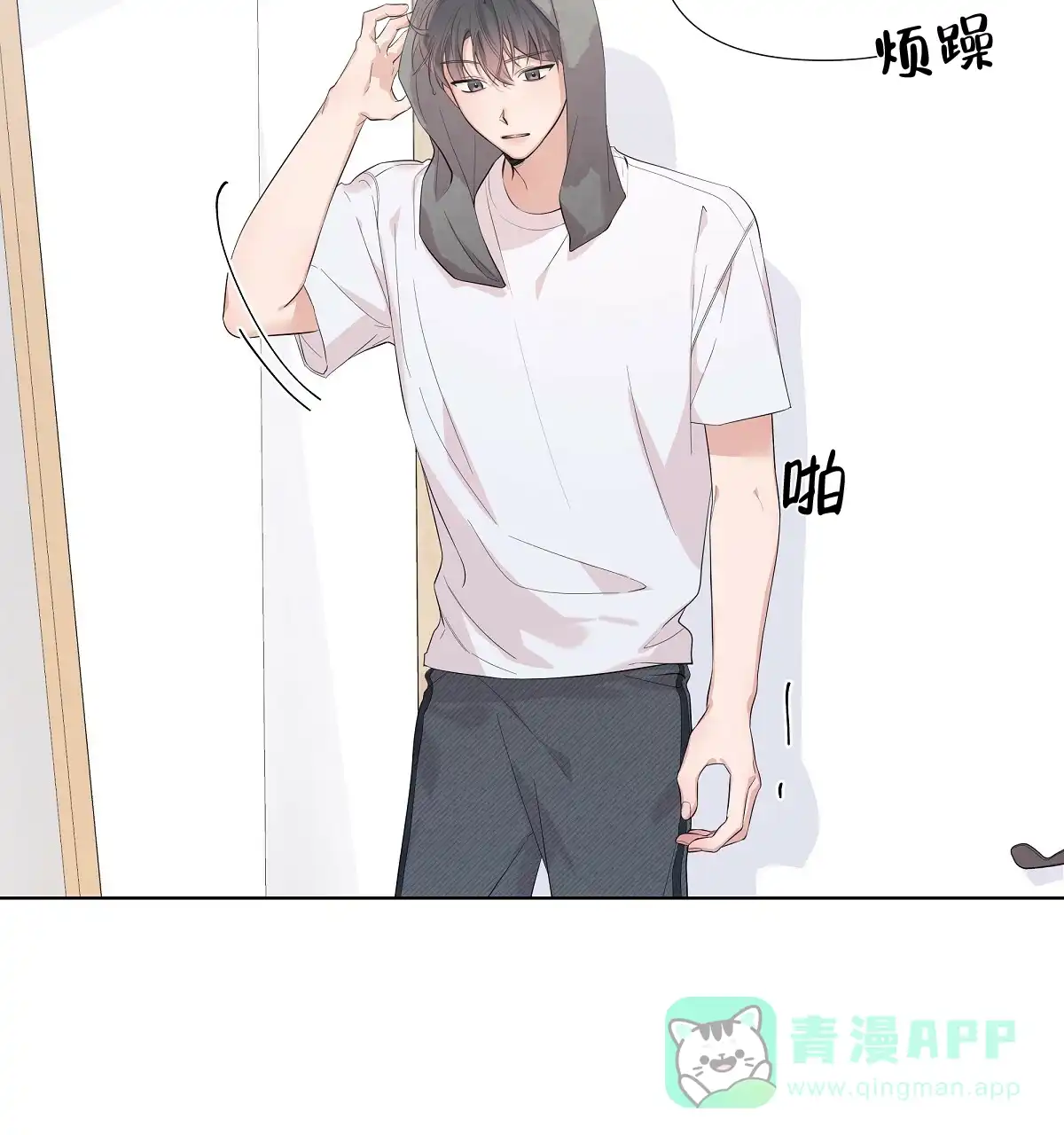 《没关系亲爱的》第13话 第11页