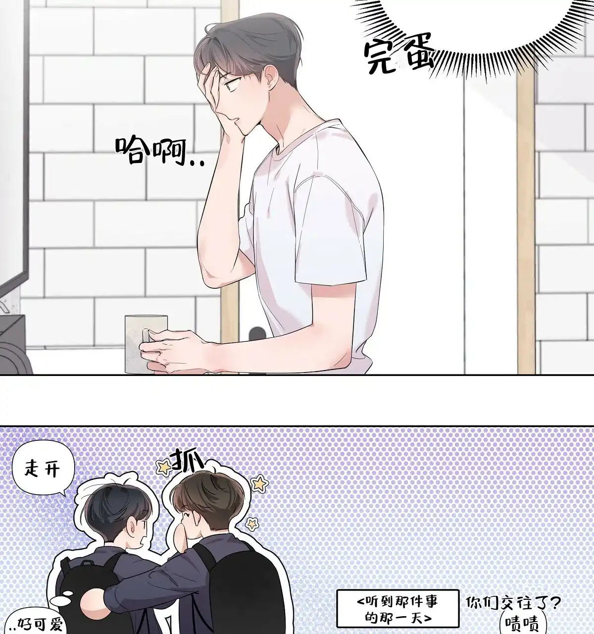 《没关系亲爱的》第13话 第5页