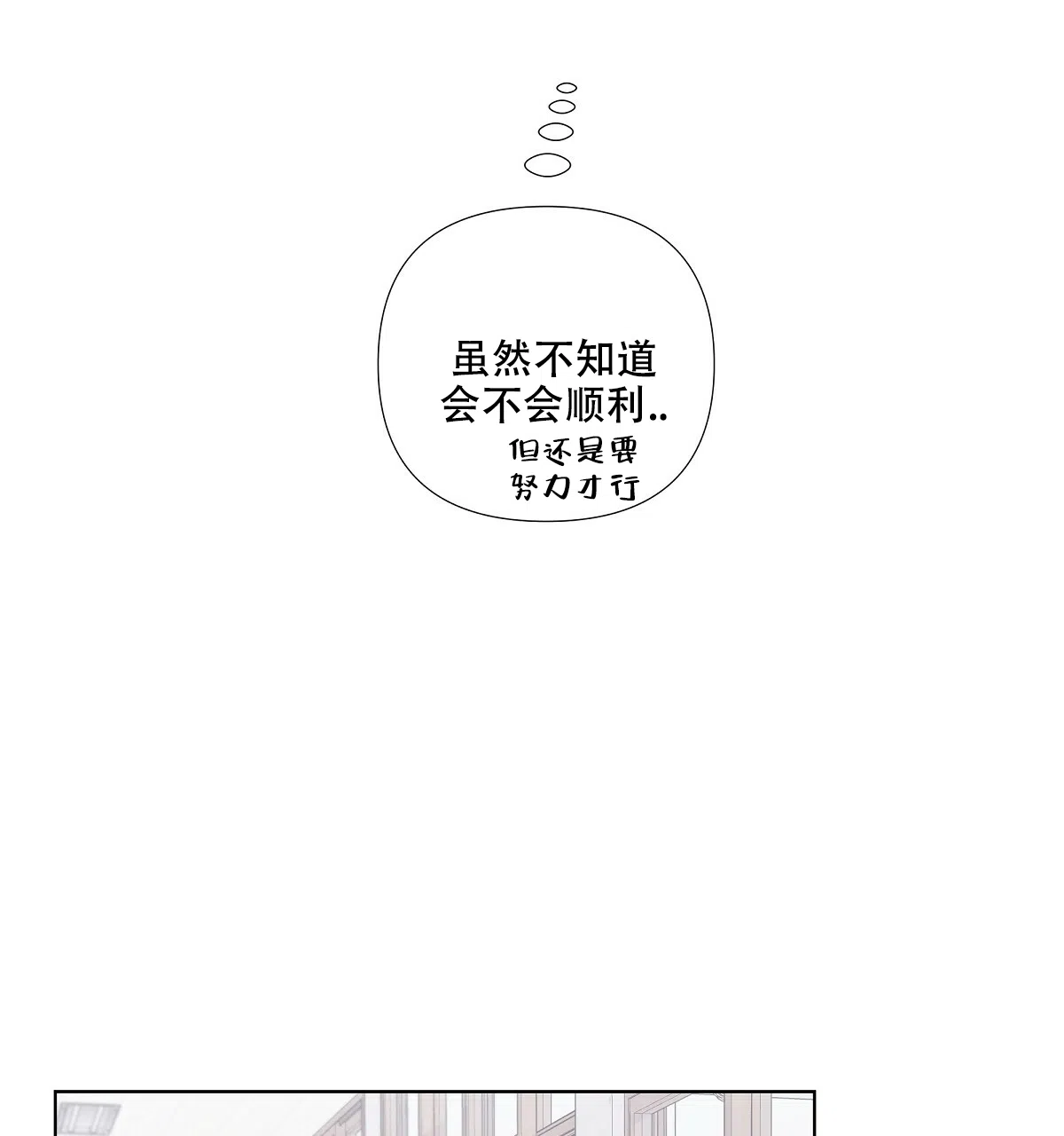 《没关系亲爱的》第13话 第37页