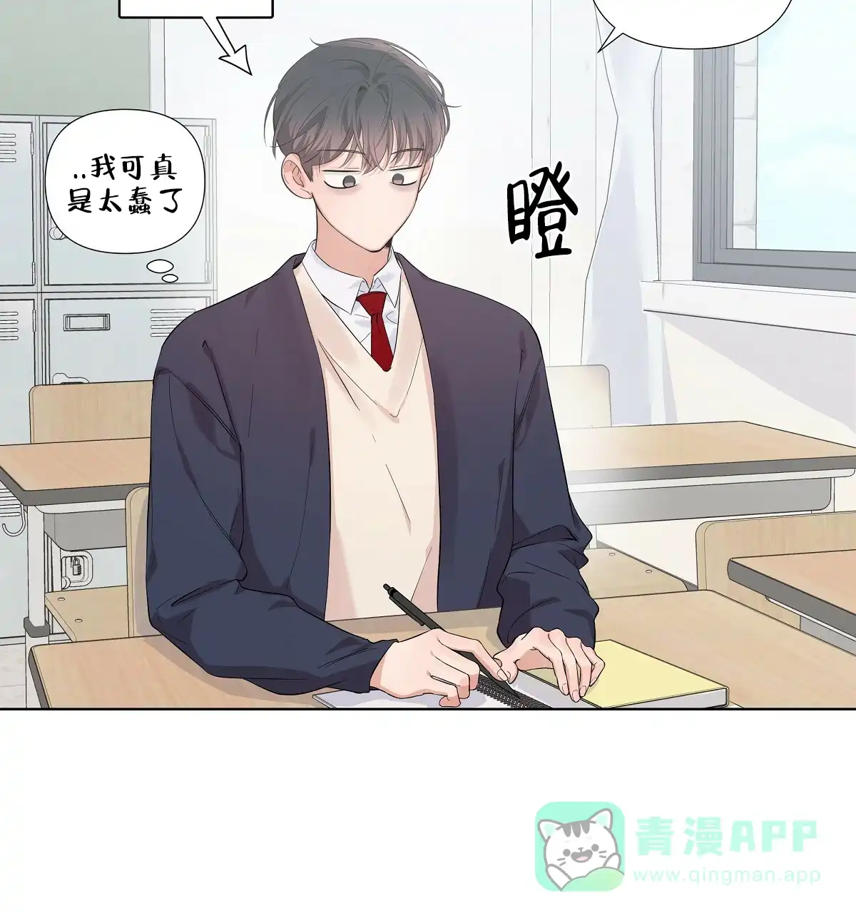 《没关系亲爱的》第13话 第41页