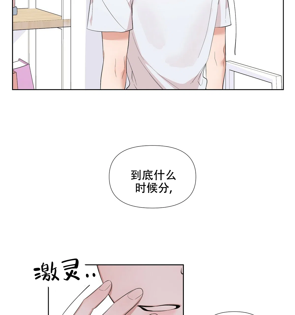 《没关系亲爱的》第13话 第23页