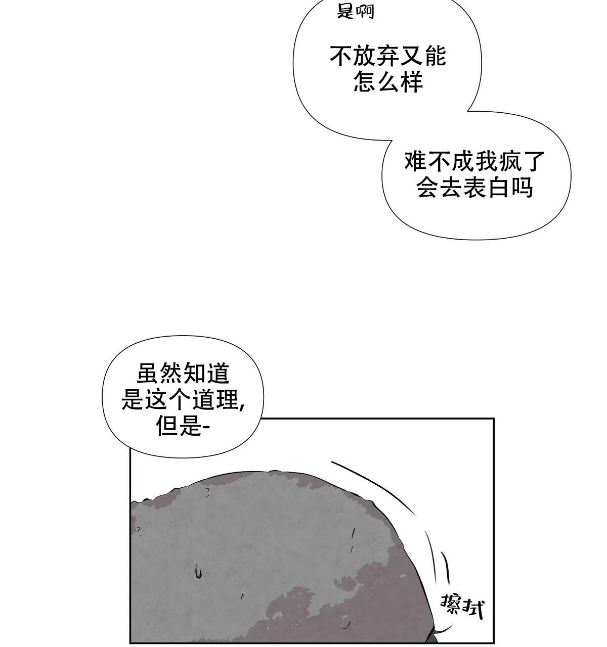 《没关系亲爱的》第13话 第29页