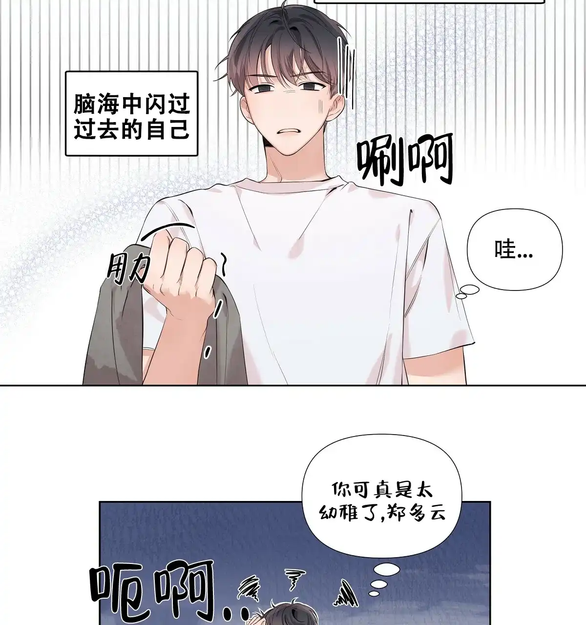 《没关系亲爱的》第13话 第7页