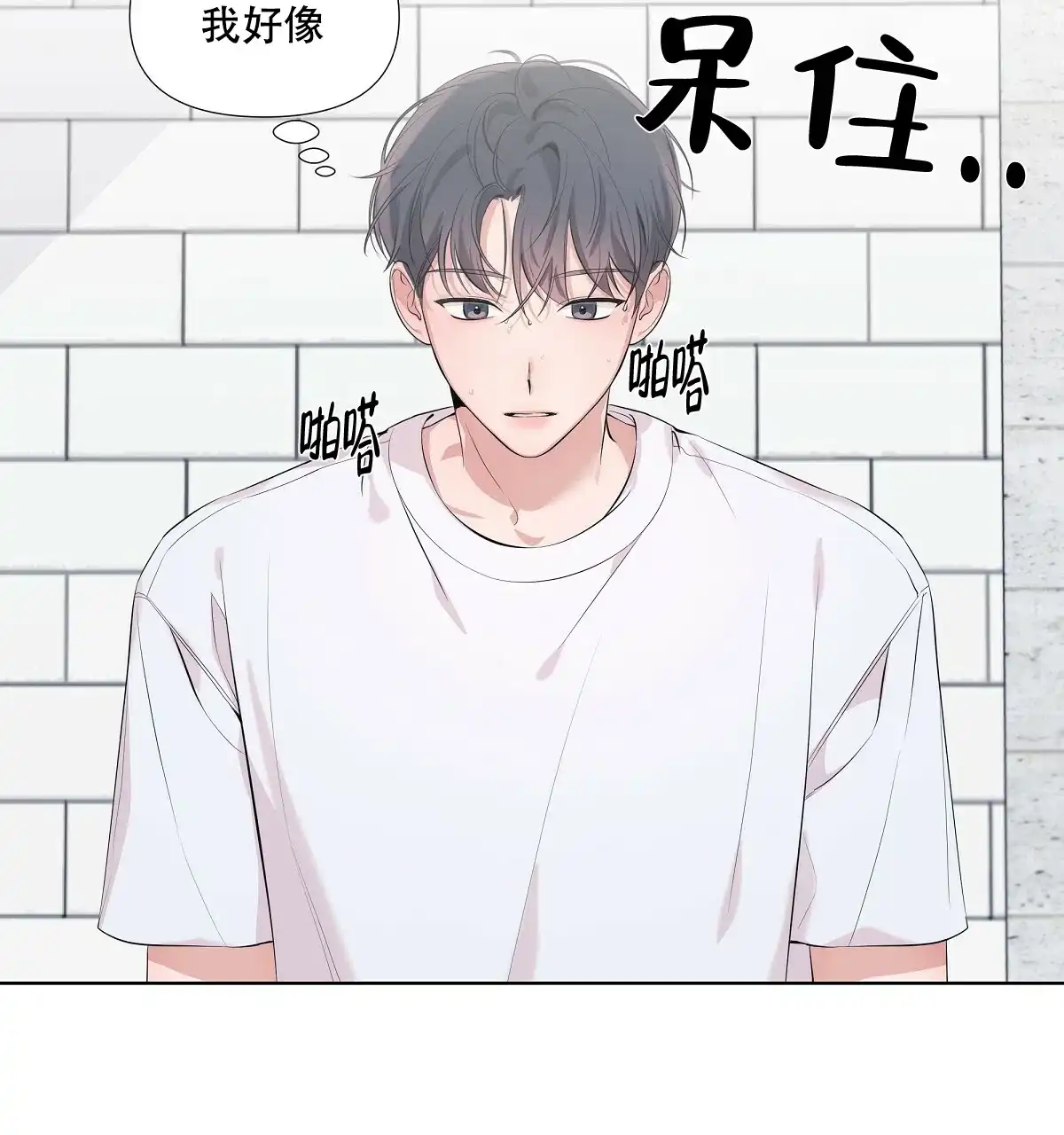 《没关系亲爱的》第13话 第3页