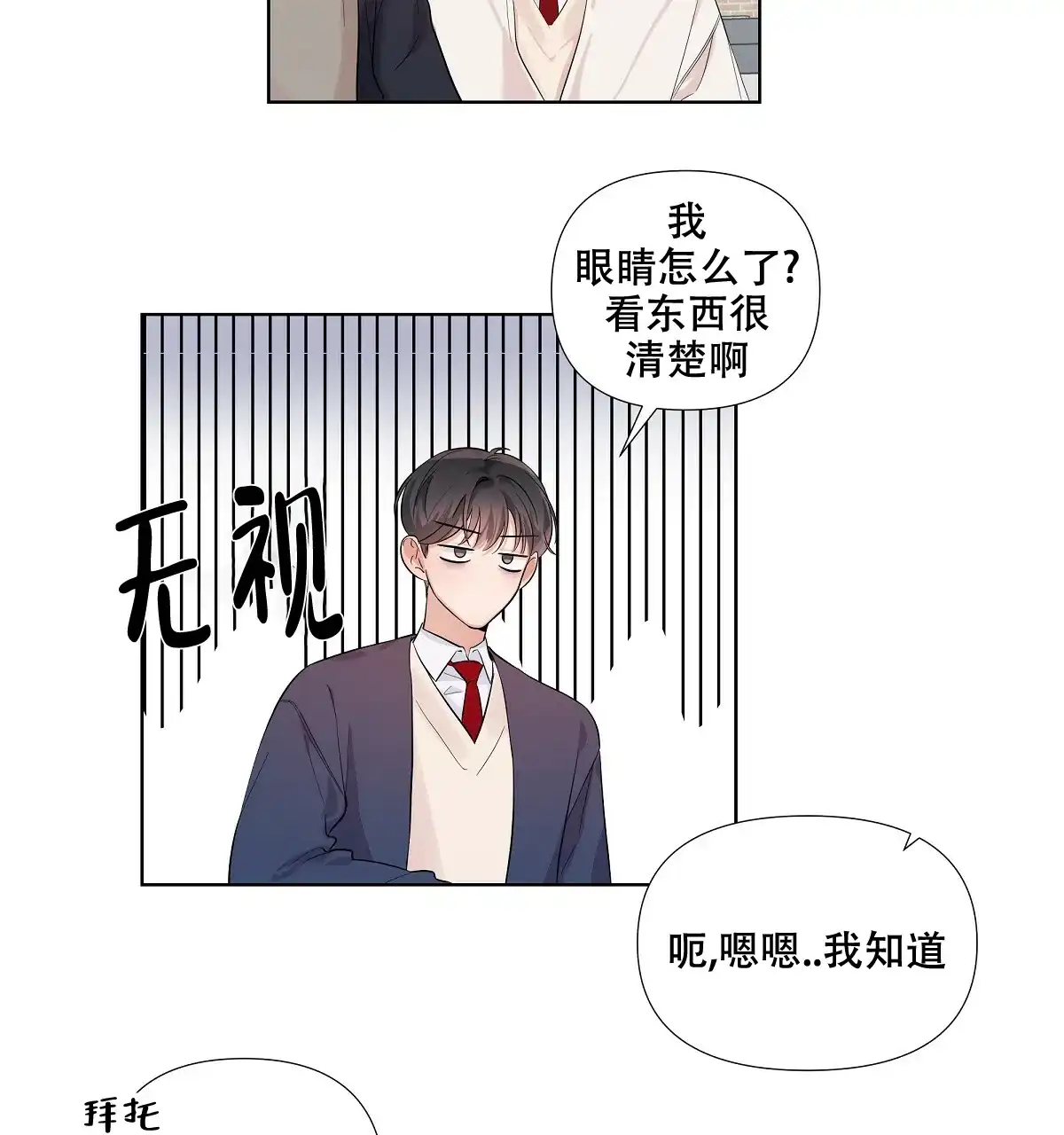 《没关系亲爱的》第13话 第43页