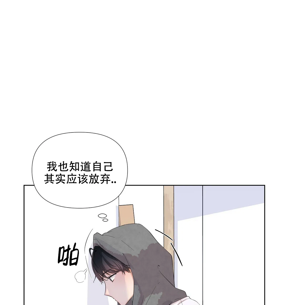 《没关系亲爱的》第13话 第27页